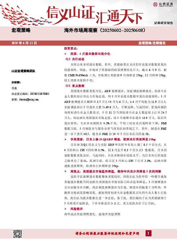 海外市场周观察