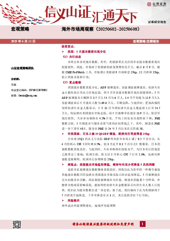 海外市场周观察