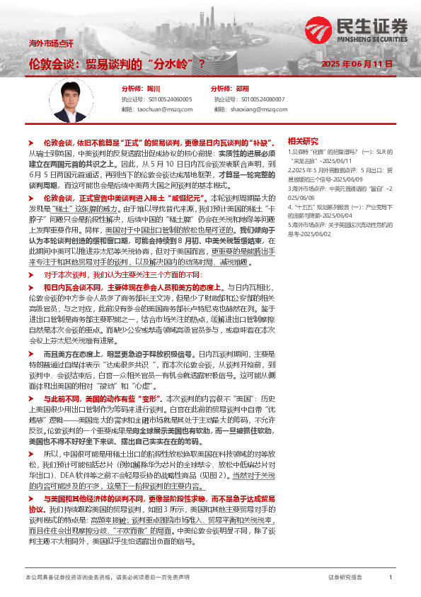 海外市场点评：伦敦会谈：贸易谈判的“分水岭”？