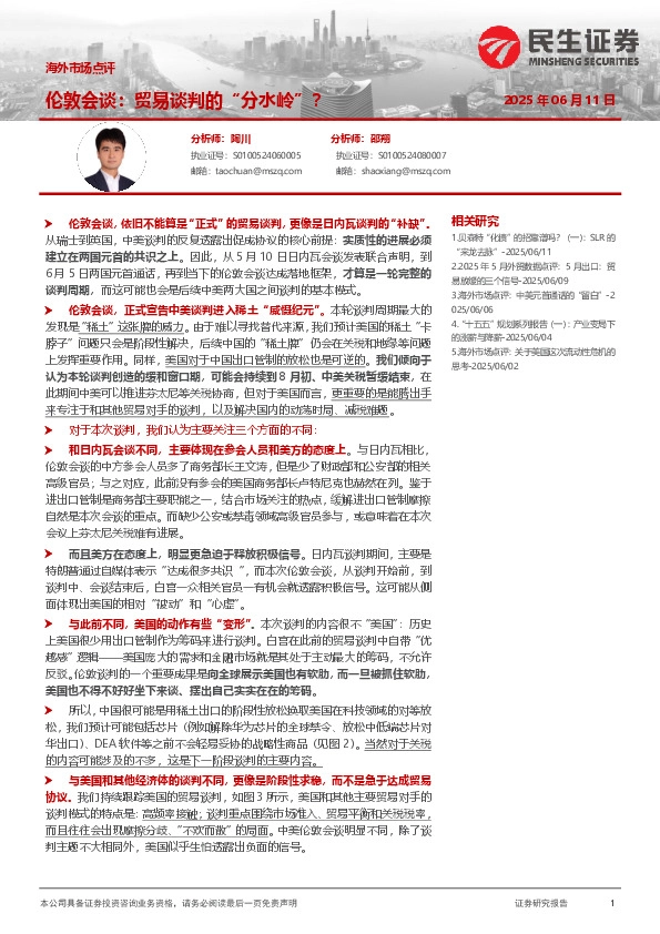 海外市场点评：伦敦会谈：贸易谈判的“分水岭”？