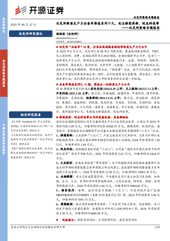 北交所策略专题报告：北交所新质生产力后备军筛选系列十九，关注雅图高新、悦龙科技等