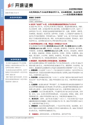 北交所策略专题报告:北交所新质生产力后备军筛选系列十九,关注雅图高新、悦龙科技等
