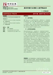 市场分析：通信传媒行业领涨 A股窄幅波动