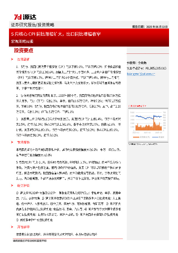 宏观策略周报：5月核心CPI同比涨幅扩大，出口同比增幅收窄
