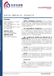 策略日报：风险偏好下降