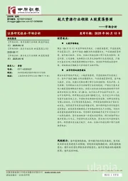 市场分析：航天资源行业领涨 A股震荡整固