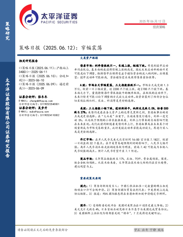 策略日报：窄幅震荡