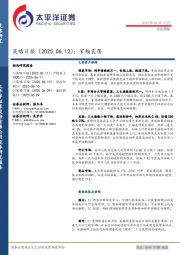 策略日报：窄幅震荡