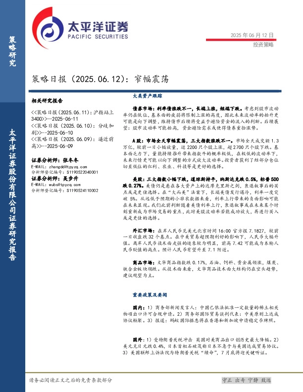 策略日报：窄幅震荡