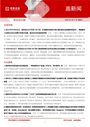鑫新闻