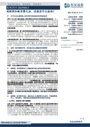 策略周评：创新药和新消费之后，还能买什么板块？