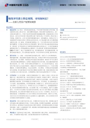 全球大类资产配置周观察：地缘冲突遇上降息预期，市场如何走？