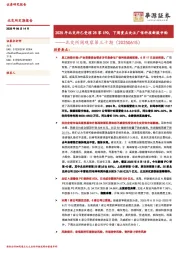 北交所周观察第三十期：2025年北交所已受理25家IPO，下周重点关注广信科技新股申购
