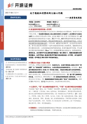 投资策略周报：关于港股和消费的两大核心问题
