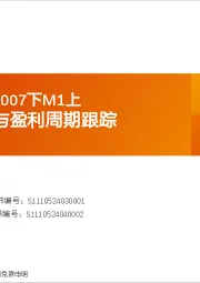 普林格与盈利周期跟踪：降准降息，DR007下M1上