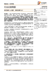 行业比较周报：现在做多AH溢价，是在交易什么？