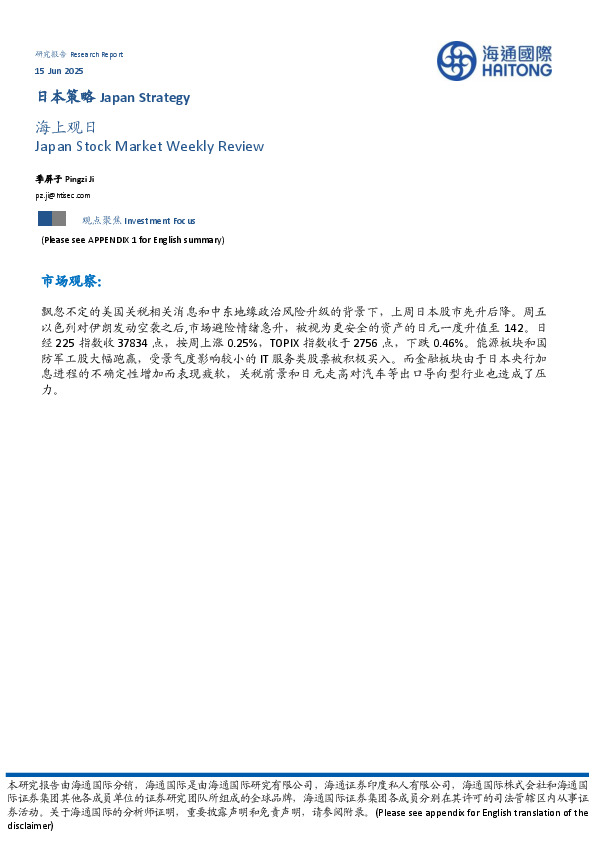 日本策略：海上观日