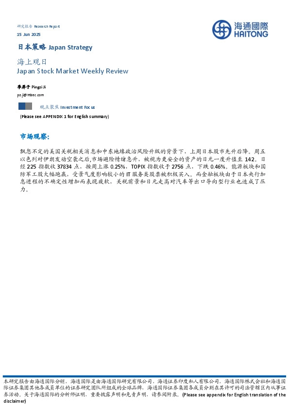 日本策略：海上观日