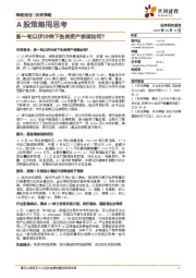 A股策略周思考：新一轮以伊冲突下各类资产表现如何？