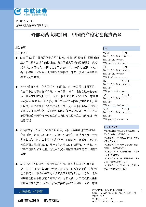 外部动荡或将加剧，中国资产稳定性优势凸显