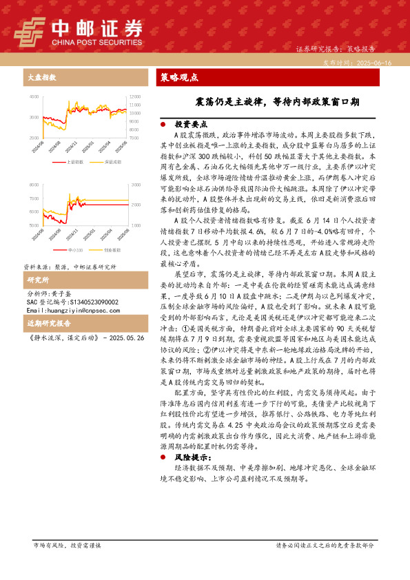 策略报告：震荡仍是主旋律，等待内部政策窗口期