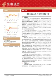 策略报告：震荡仍是主旋律，等待内部政策窗口期