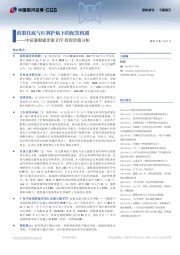 中证港股通非银ETF投资价值分析:政策托底与红利护航下的配置机遇