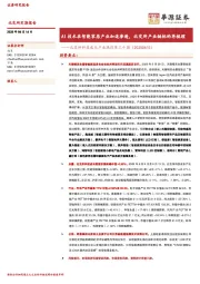 北交所科技成长产业跟踪第三十期：AI技术在智能家居产业加速渗透，北交所产业链标的再梳理