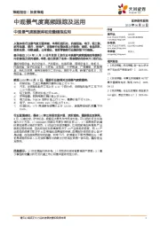 中观景气度数据库和定量模型应用：中观景气度高频跟踪及运用