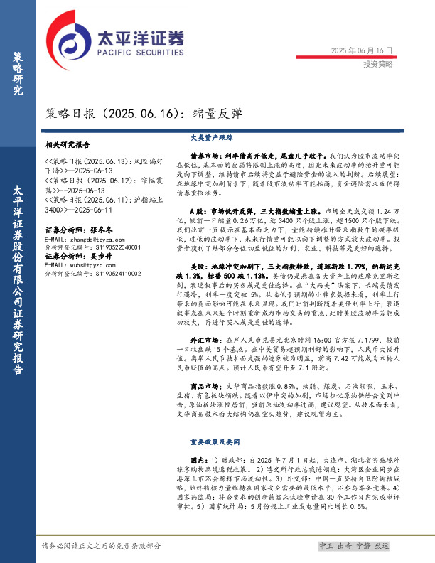 策略日报：缩量反弹