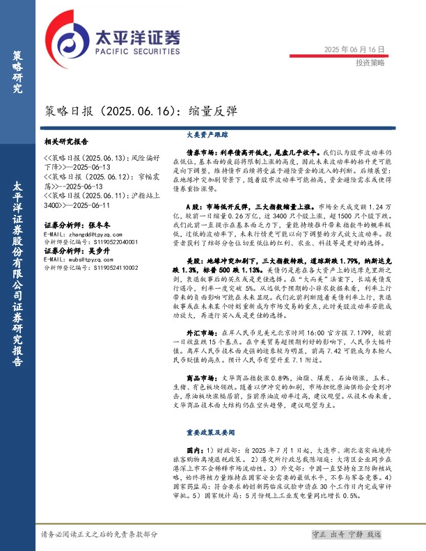 策略日报：缩量反弹