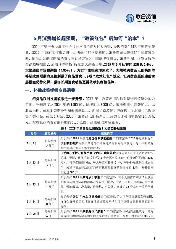 5月消费增长超预期，“政策红包”后如何“治本”？