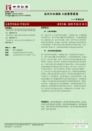 市场分析：成长行业领涨 A股蓄势震荡