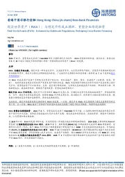 香港中国非银行金融：现实世界资产（RWA）：与稳定币形成正循环、重塑企业跨境融资