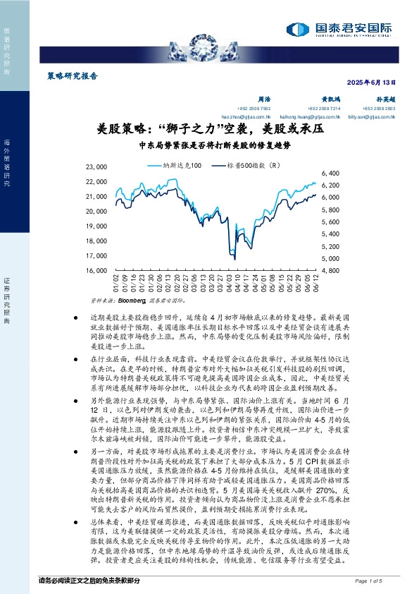 美股策略：“狮子之力”空袭，美股或承压