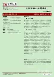 市场分析：防御行业领涨 A股震荡整理