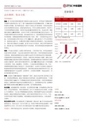 策略周报：高台整固，轮动寻机
