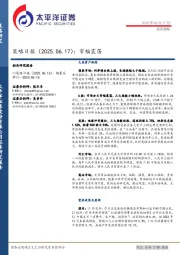 策略日报：窄幅震荡