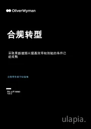 合规转型：采取果断措施以提高效率和效能的条件已经成熟