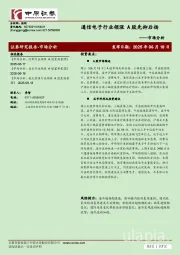 市场分析：通信电子行业领涨 A股先抑后扬
