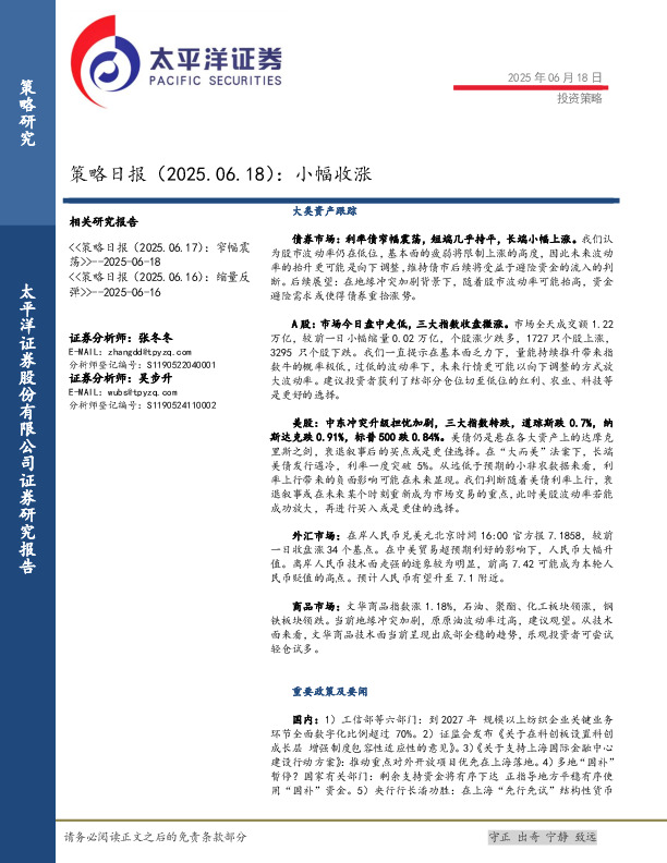 策略日报：小幅收涨