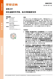 策略点评:深化金融对外开放,加大科创融资支持