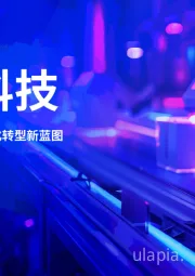 智能科技:以人工智能驱动数智化转型新蓝图