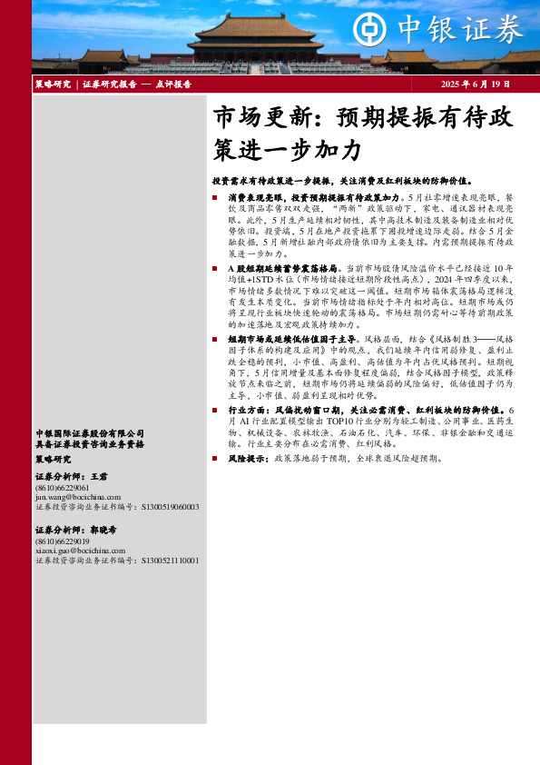 市场更新：预期提振有待政策进一步加力