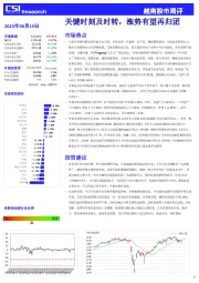 越南股市周评