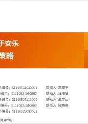 2025年中期策略：生于忧患，死于安乐