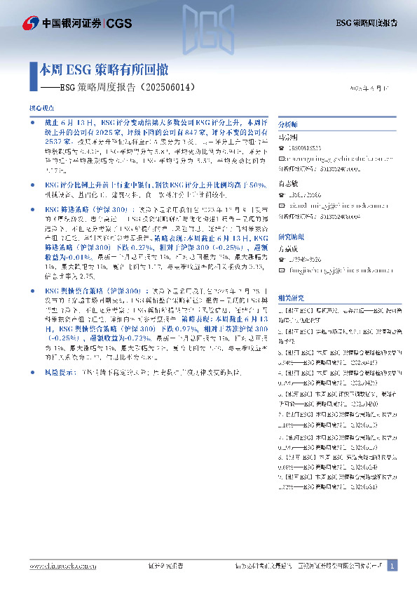 ESG策略周度报告：本周ESG策略有所回撤