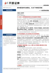 投资策略周报：箱体震荡的突破契机，及当下的配置思路