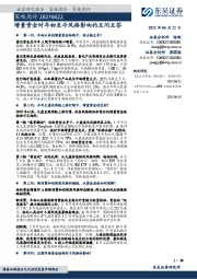 策略周评：增量资金对年初至今风格影响的五问五答