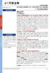 北交所策略专题报告：2025年消费品以旧换新撬动1.1万亿，北证汽车/消费电子/家电产业链深度解析